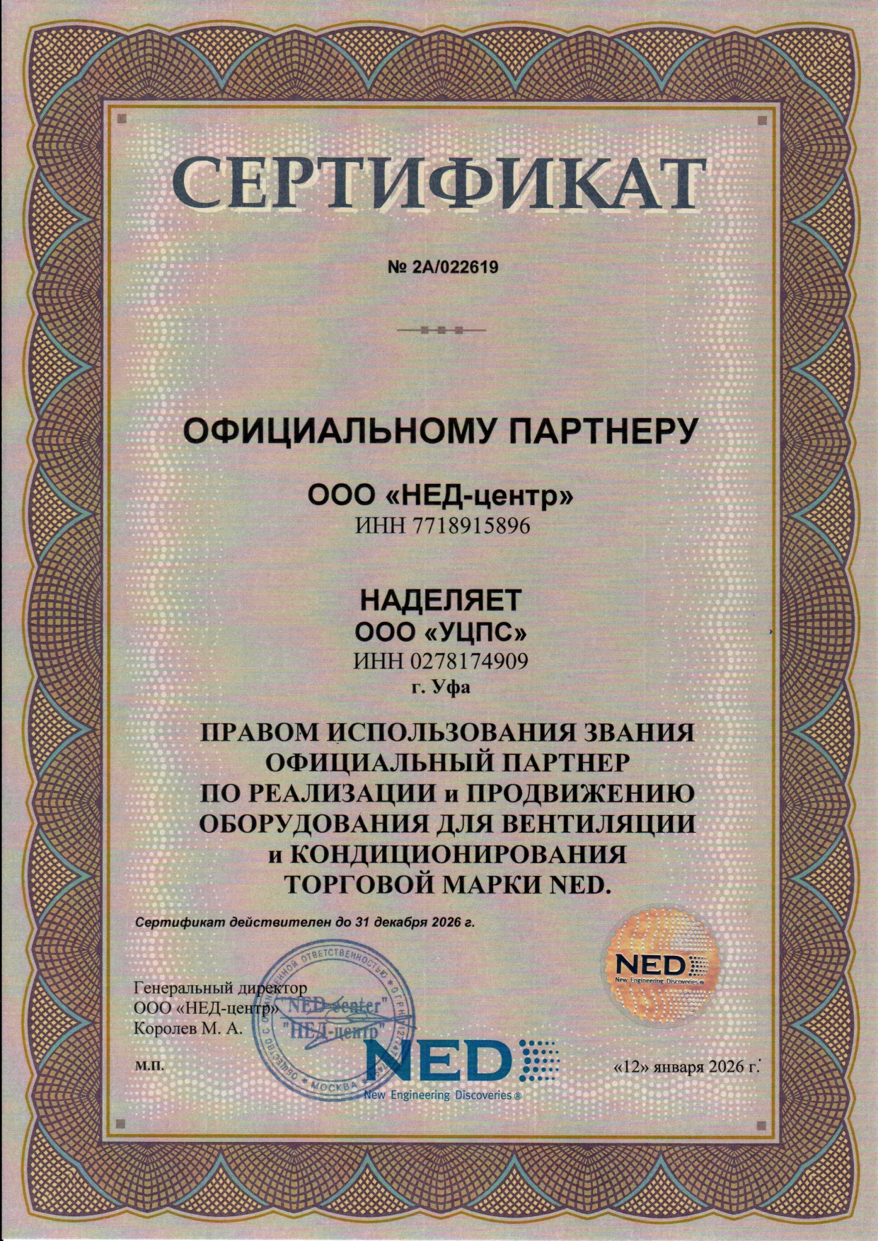 Сертификат официального дилера NED – компактные кондиционеры